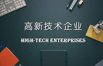 高新技术企业认定到底需要多少件知识产权？？？