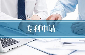 申请专利有什么条件？？